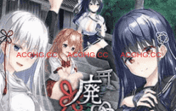 【ADV/精翻汉化/CV】废村少女［贰］ ～幽秘蛊惑的姬之匣～红茶汉化组版【PC/3.4G/更新】