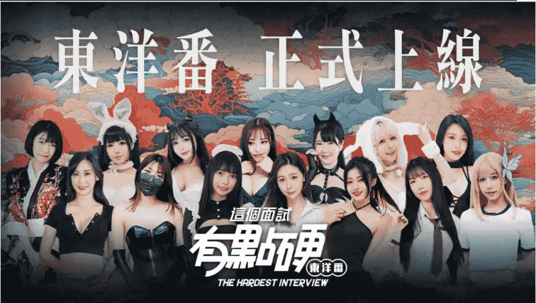 【麻豆/互动SLG/中文/动态】这个面试有点硬2 东洋番V1.11 官方中文免登录版 [新作]【电脑/20.5G】